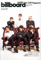 増刊 POTATO (ポテト) billboard KOREA K-POP Magazine Vol.5 (発売日2013年11月18日) 表紙
