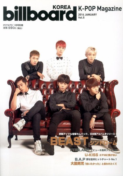 増刊 POTATO (ポテト) billboard KOREA K-POP Magazine Vol.5 (発売日2013年11月18日) 表紙