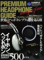 プレミアムヘッドホンガイドマガジン 2014Edition 表紙