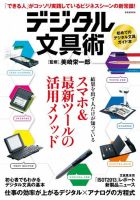 デジタル文具術 2013年07月31日発売号 表紙