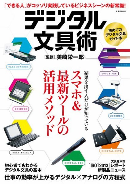 デジタル文具術 2013年07月31日発売号 表紙