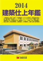 建築仕上年鑑 2014年版 表紙