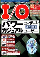 I/O (アイオー) 2014年6月号 (発売日2014年05月17日) 表紙