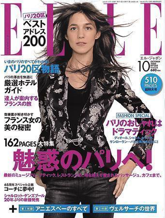エル・ジャポン（ELLE JAPON） 2006年08月28日発売号 表紙