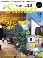 SUMAI no SEKKEI（住まいの設計） 2014年7・8月号 (発売日2014年05月21日) 表紙