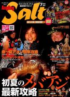 Angling Salt（アングリング・ソルト）のバックナンバー (5