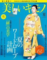 美しいキモノ 2014年夏号 (発売日2014年05月20日) 表紙