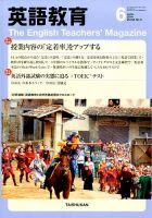 英語教育 2014年6月号 (発売日2014年05月14日) 表紙