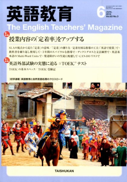 英語教育 2014年6月号 (発売日2014年05月14日) 表紙