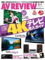AVレビュー（AV REVIEW） 234号 (発売日2014年05月17日) 表紙