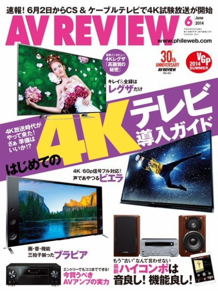 AVレビュー（AV REVIEW） 234号 (発売日2014年05月17日) 表紙