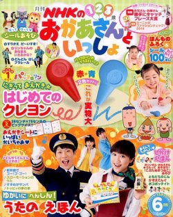 Nhkのおかあさんといっしょ 14年6月号 発売日14年05月15日 雑誌 定期購読の予約はfujisan