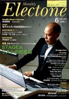 月刊エレクトーン 2014年6月号 (発売日2014年05月20日) 表紙