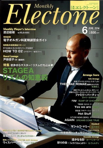 月刊エレクトーン 2014年6月号 (発売日2014年05月20日) 表紙