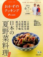 おかずのクッキング No.192 (発売日2014年05月21日) 表紙