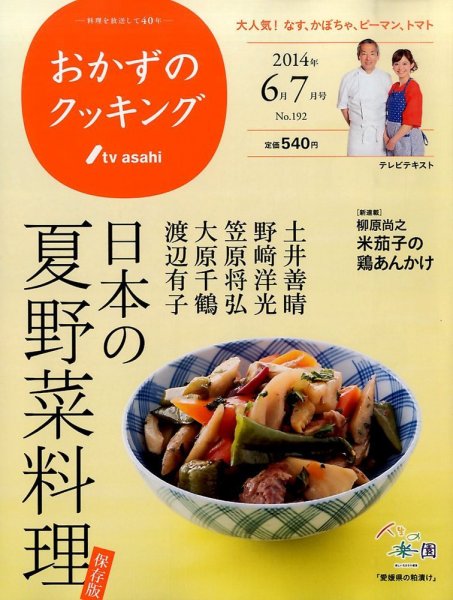 おかずのクッキング No.192 (発売日2014年05月21日) 表紙