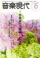音楽現代 2014年6月号 表紙