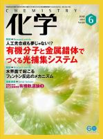化学 6月号 (発売日2014年05月17日) 表紙