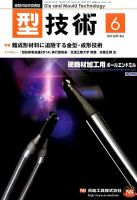 型技術 2014年6月号 (発売日2014年05月16日) 表紙