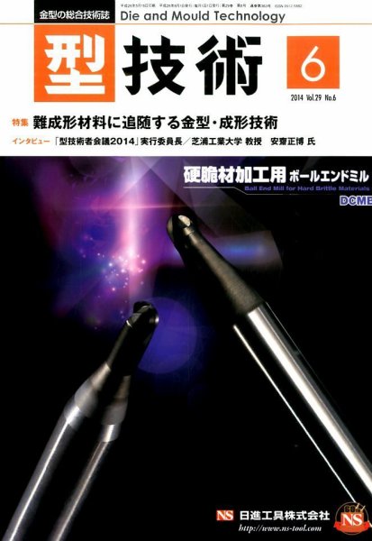 型技術 2014年6月号 (発売日2014年05月16日) 表紙