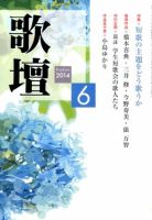 歌壇 2014年6月号 (発売日2014年05月14日) 表紙