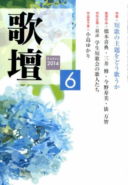 歌壇 2014年6月号 (発売日2014年05月14日) 表紙