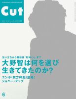 CUT (カット) 2014年6月号 (発売日2014年05月19日) 表紙