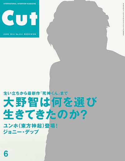 CUT (カット) 2014年6月号 (発売日2014年05月19日) 表紙