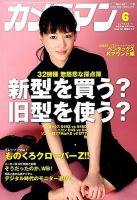カメラマン 2014/06 (発売日2014年05月20日) 表紙