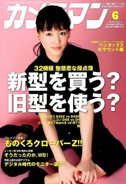 カメラマン 2014/06 (発売日2014年05月20日) 表紙