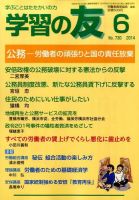 学習の友 2014年6月号 (発売日2014年05月17日) 表紙