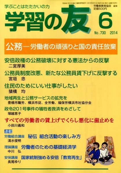 学習の友 2014年6月号 (発売日2014年05月17日) 表紙