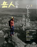 岳人 2014年5月号 (発売日2014年04月15日) | 雑誌/定期購読の
