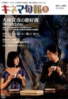 キネマ旬報 2014年5/15号 (発売日2014年05月02日) 表紙