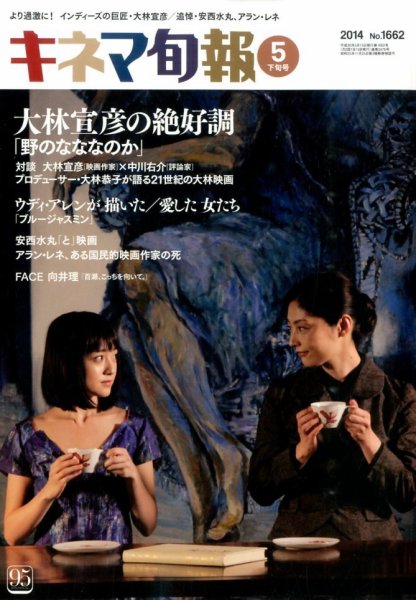キネマ旬報 2014年5/15号 (発売日2014年05月02日) 表紙