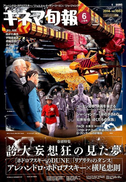 キネマ旬報 2014年6/1号 (発売日2014年05月20日) 表紙