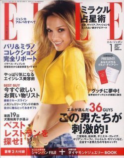 エル・ジャポン（ELLE JAPON） 2006年11月28日発売号 | 雑誌/定期購読