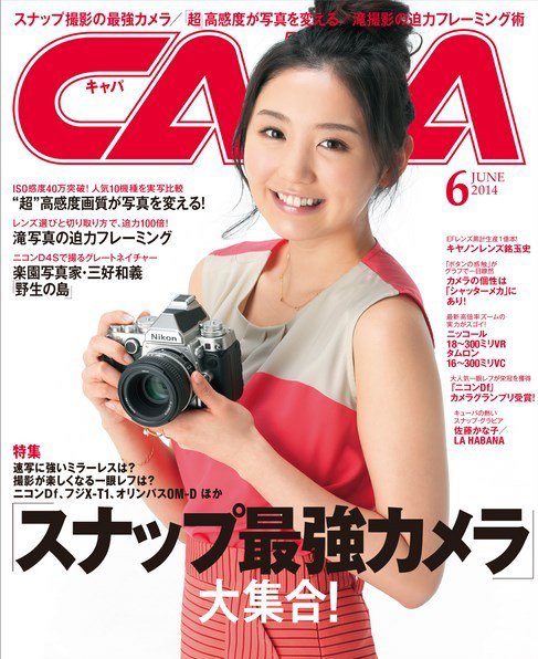 CAPA（キャパ） 2014年6月号 (発売日2014年05月20日) 表紙