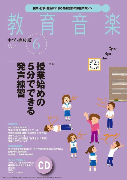 教育音楽　中学・高校版 6月号 (発売日2014年05月17日) 表紙