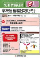 別冊教職研修 2014年6月号 (発売日2014年05月19日) 表紙