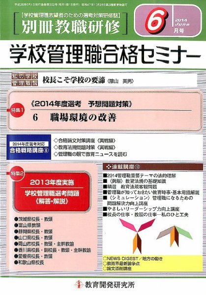 別冊教職研修 2014年6月号 (発売日2014年05月19日) 表紙