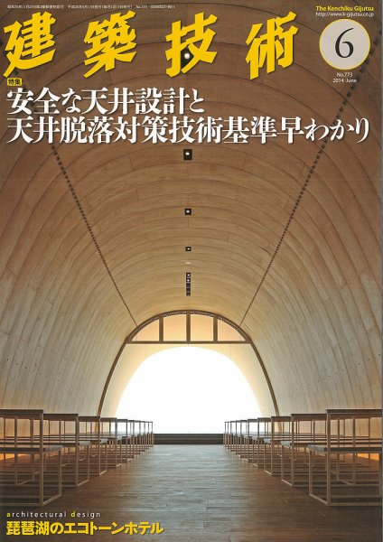 建築技術 773 2014/06 (発売日2014年05月17日) 表紙