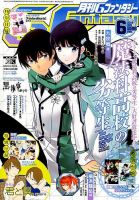 月刊 G ファンタジー 2014年6月号 (発売日2014年05月17日) 表紙