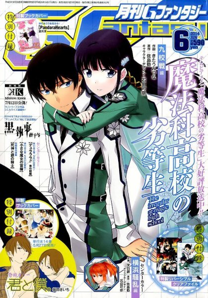 月刊 G ファンタジー 2014年6月号 (発売日2014年05月17日) 表紙