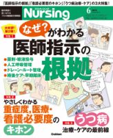 ナーシング Vol.34 No.7 (発売日2014年05月20日) 表紙