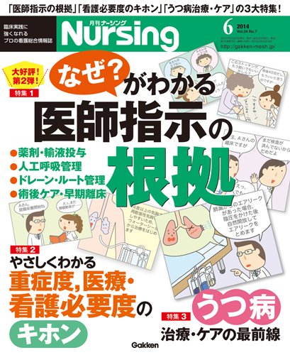 ナーシング Vol.34 No.7 (発売日2014年05月20日) 表紙