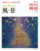 月刊美術 2014年6月号 (発売日2014年05月20日) 表紙