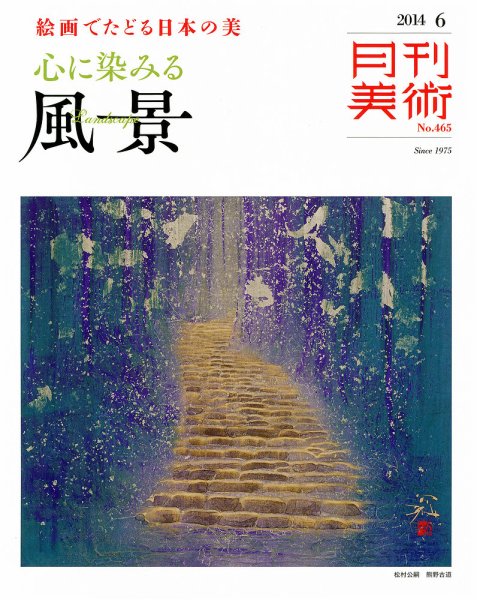 月刊美術 2014年6月号 (発売日2014年05月20日) 表紙