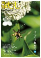 月刊むし 520 (発売日2014年05月22日) 表紙