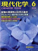 現代化学 2014年6月号 (発売日2014年05月19日) 表紙